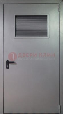 Серая железная противопожарная дверь с вентиляционной решеткой ДТ-12 в Апрелевке